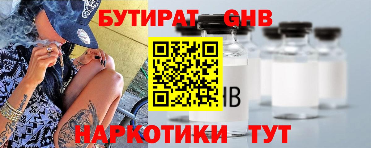 Кострома  Бутират BDO 33%  БУТИРАТ  Вход с VPN 