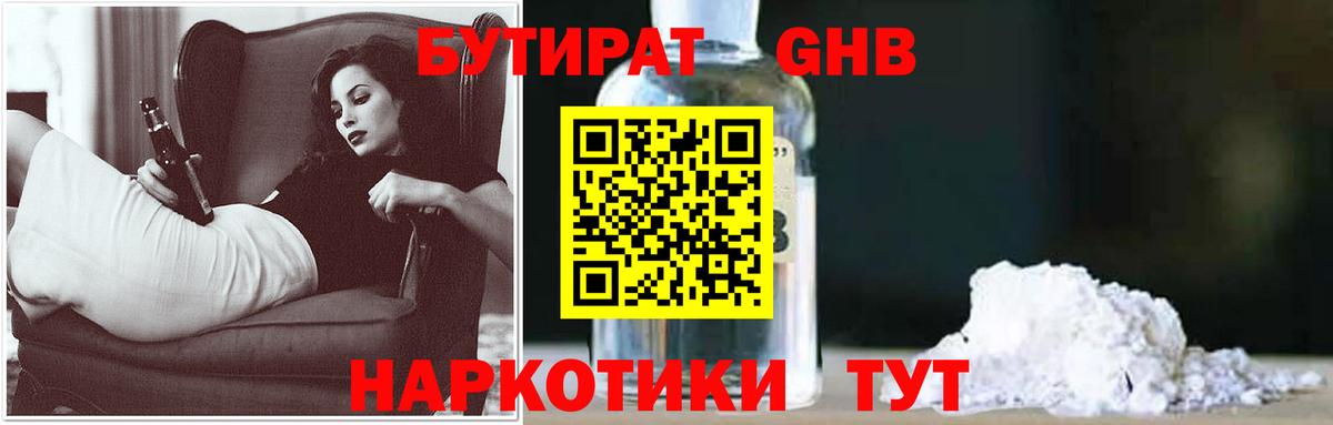 БУТИРАТ 1.4BDO Кострома