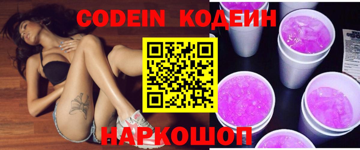 Кострома  Кодеин Purple Drank  Вход с VPN 
