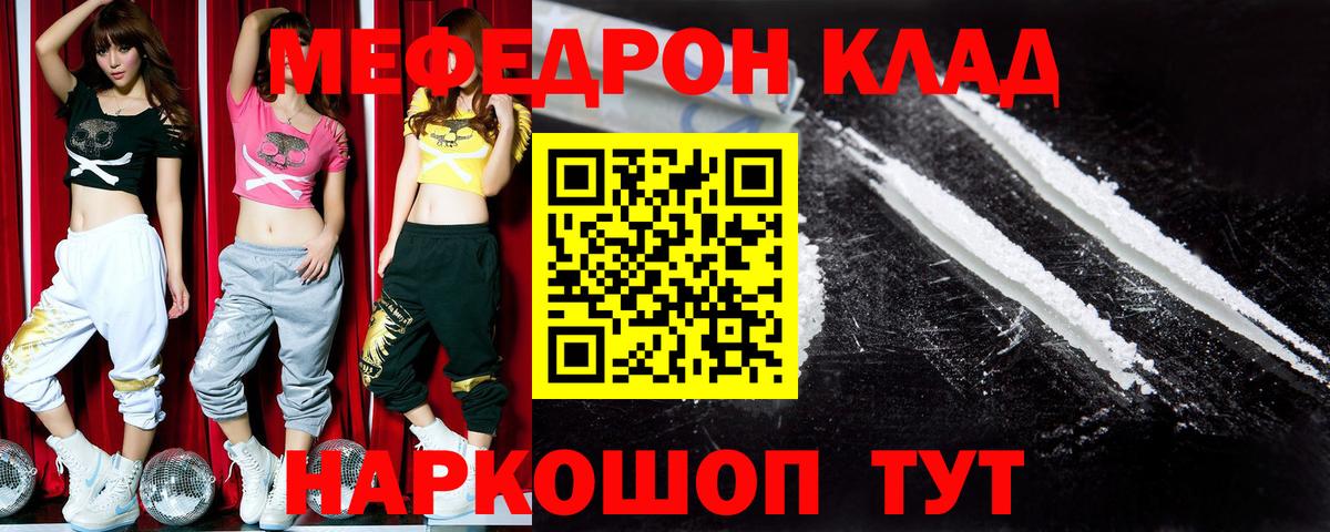 Меф мяу мяу  Кострома
